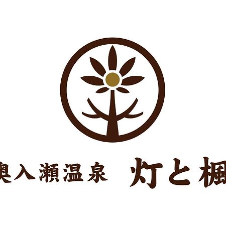 Oirase Onsen Akari To Kaede Towada Bagian luar foto