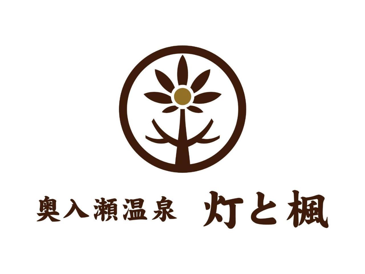 Oirase Onsen Akari To Kaede Towada Bagian luar foto